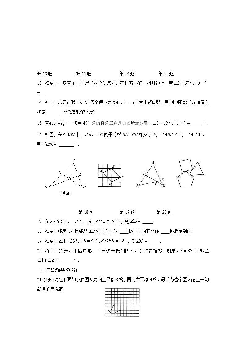 苏科版数学七年级下册《平面图形的认识(二)》单元测试卷04（含答案）03