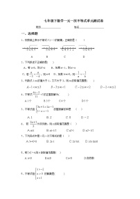 苏科版七年级下册第11章 一元一次不等式综合与测试单元测试同步达标检测题