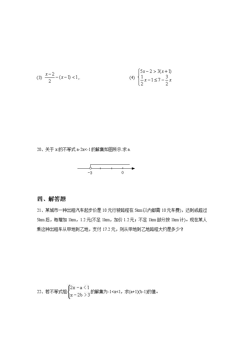 苏科版数学七年级下册《一元一次不等式》单元测试卷01（含答案）第3页