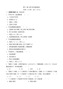 初中数学苏科版七年级下册第12章 证明综合与测试单元测试同步测试题