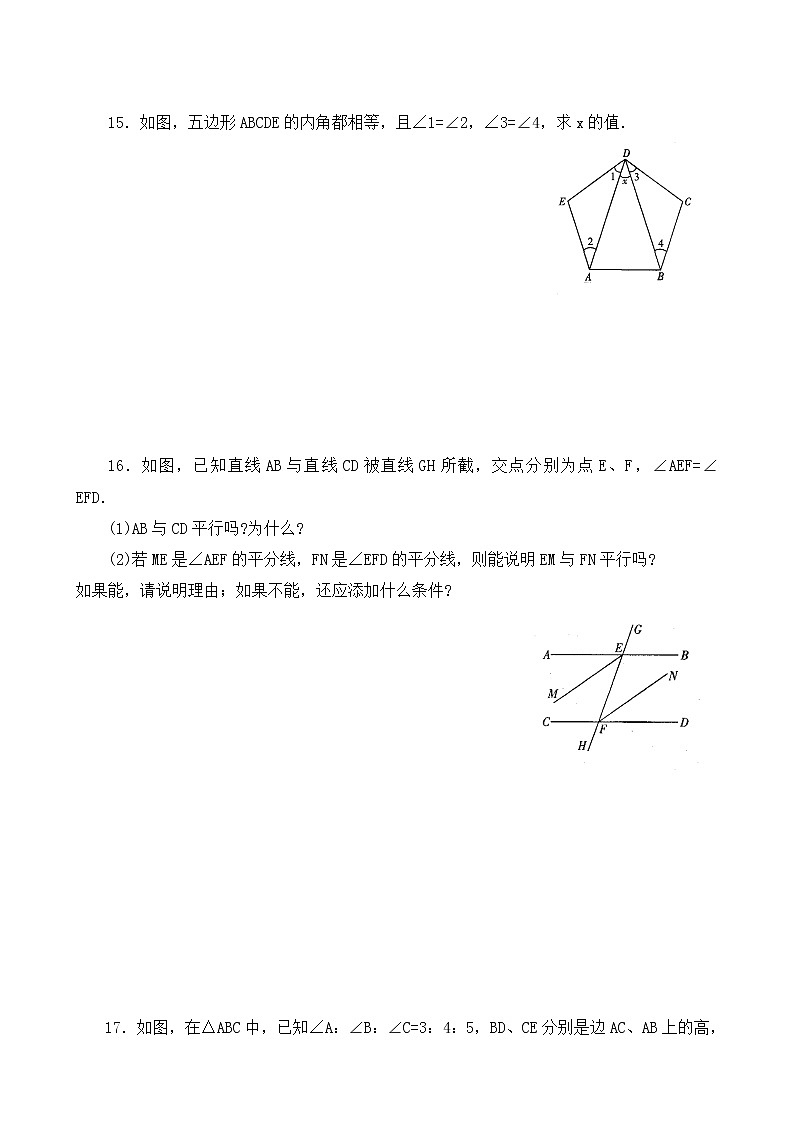 苏科版数学七年级下册《平面图形的认识(二)》单元测试卷06（含答案）03
