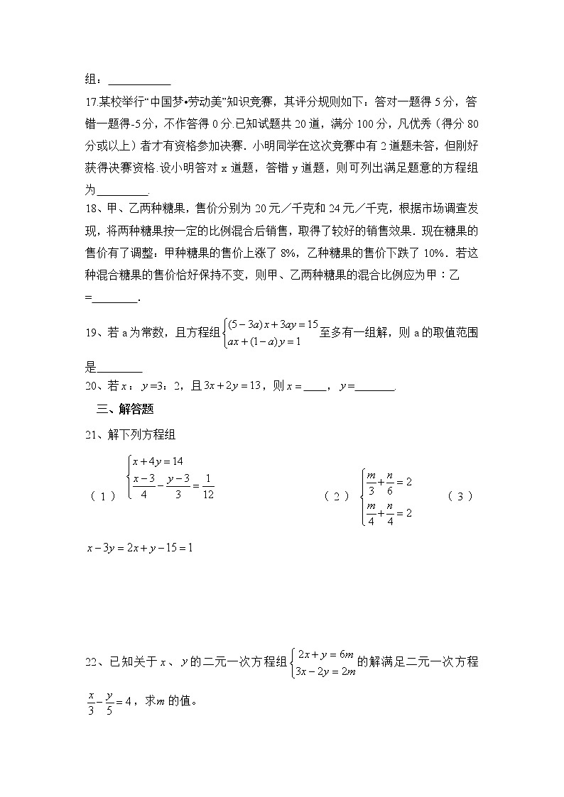 苏科版数学七年级下册《二元一次方程组》单元测试卷08（含答案）第3页
