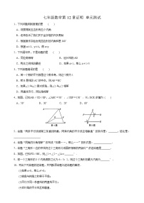 初中数学苏科版七年级下册第12章 证明综合与测试单元测试一课一练