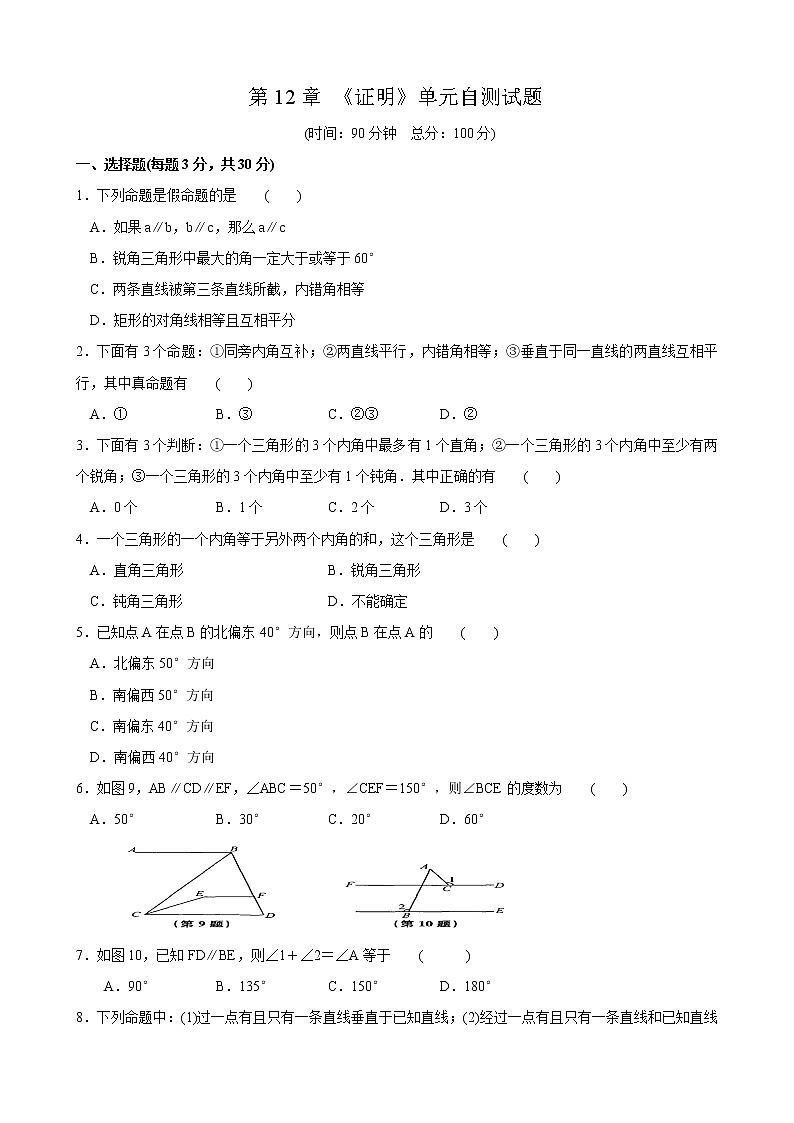 苏科版数学七年级下册《证明》单元测试卷02（含答案）第1页