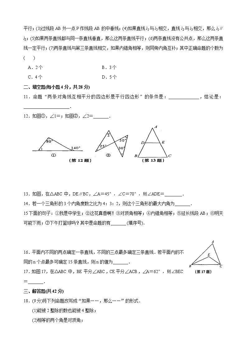 苏科版数学七年级下册《证明》单元测试卷02（含答案）第2页