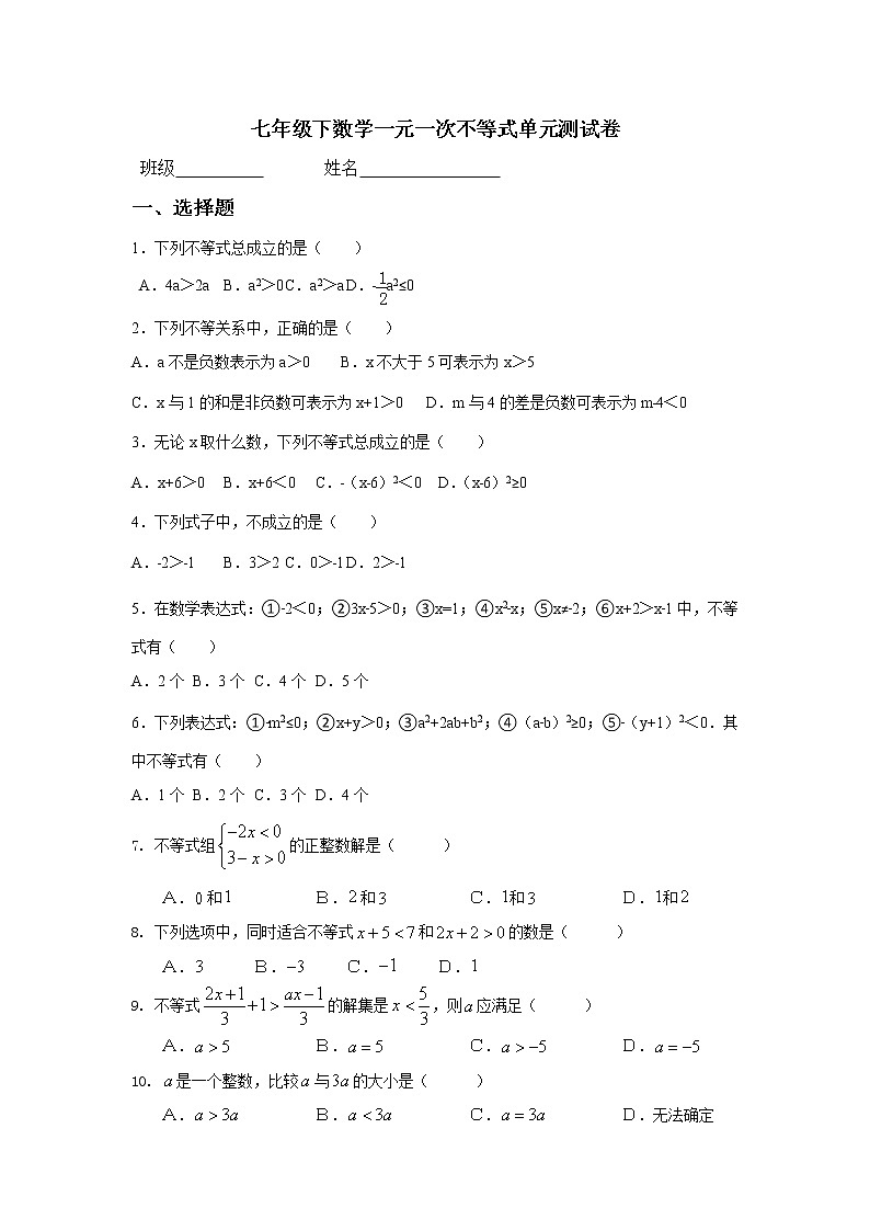 苏科版数学七年级下册《一元一次不等式》单元测试卷02（含答案）第1页