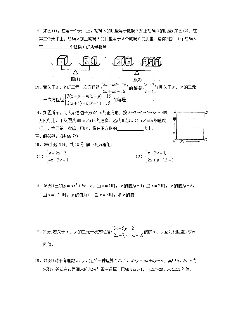 苏科版数学七年级下册《二元一次方程组》单元测试卷06（含答案）第2页