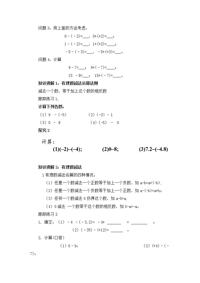 1.3.2《有理数的减法》教案第2页
