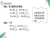 1.3.2《有理数的减法》课件+教案