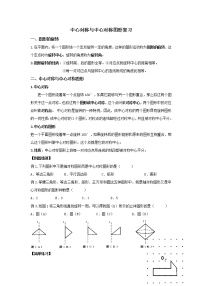 初中数学苏科版八年级下册9.3 平行四边形教学设计