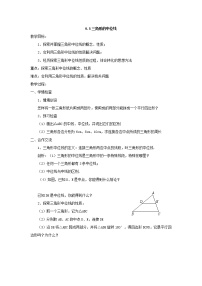 初中数学苏科版八年级下册9.5 三角形的中位线教学设计