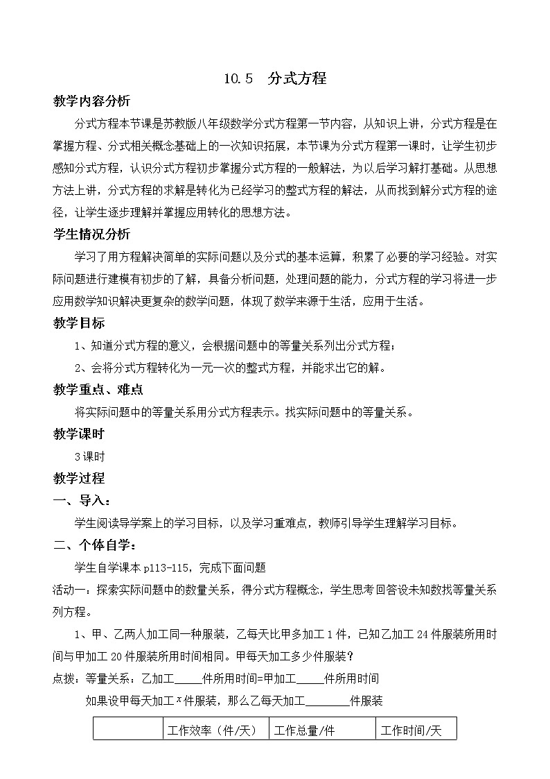 苏科版数学八年级下册 10.5分式方程 教案第1页
