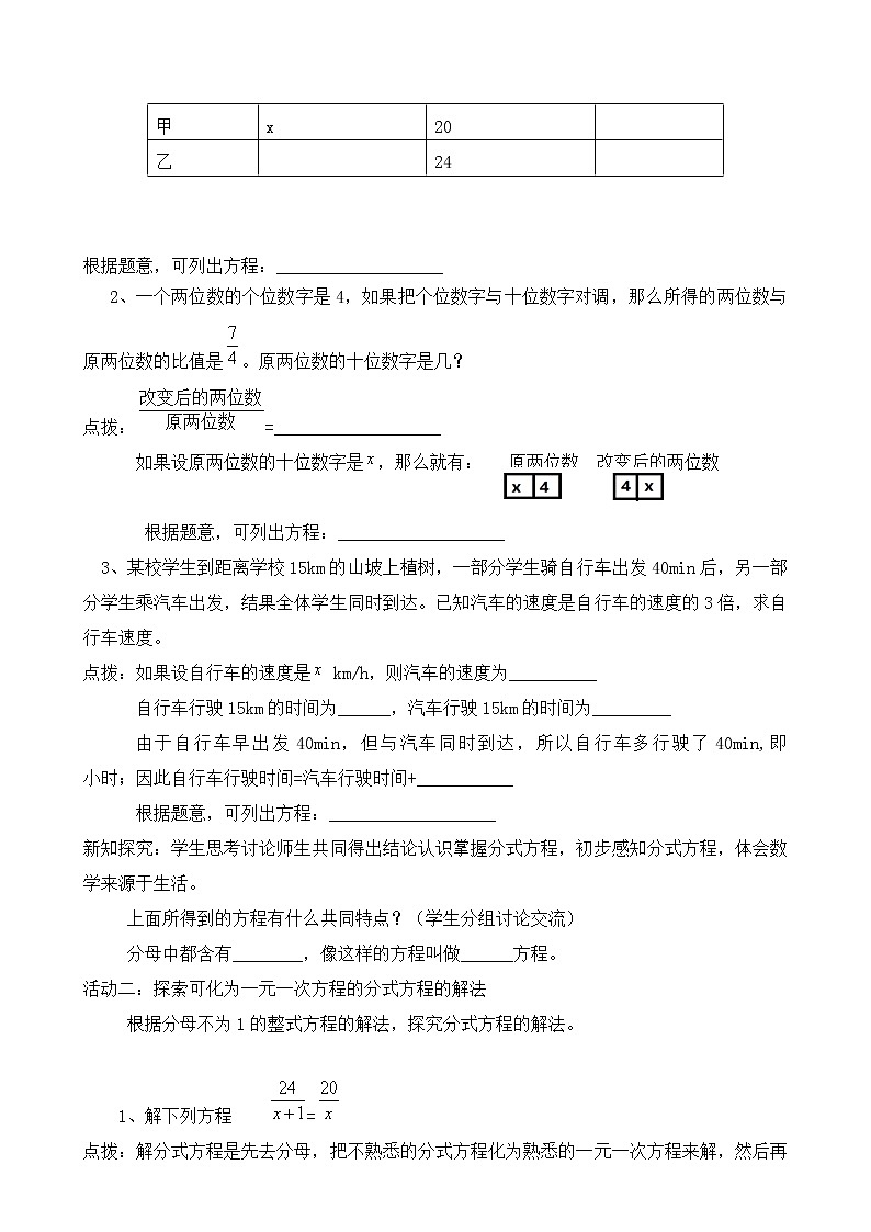 苏科版数学八年级下册 10.5分式方程 教案第2页