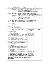 2021学年9.1 图形的旋转教案