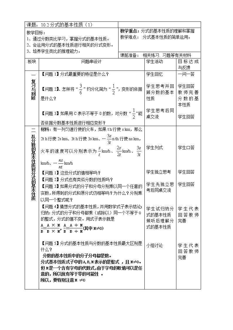 苏科版数学八年级下册 10.2分式的基本性质 教案第1页