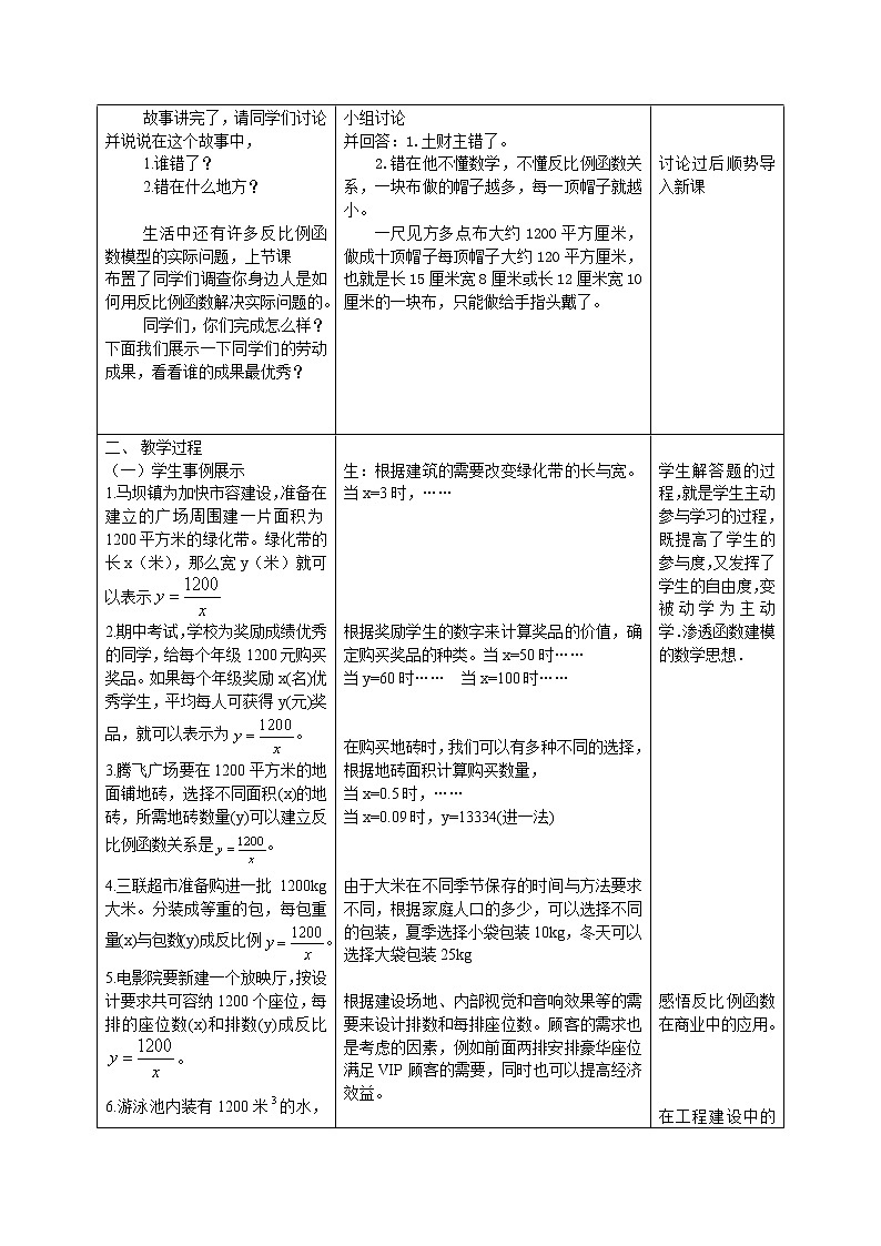 苏科版数学八年级下册 11.4数学活动 反比例函数实例调查 教案第2页