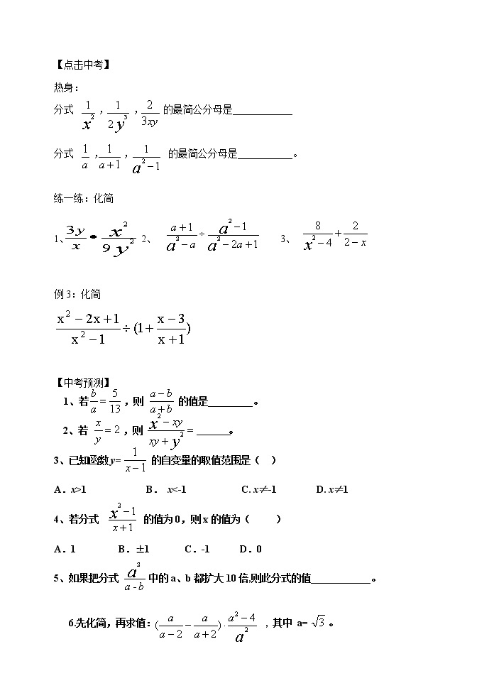 苏科版数学八年级下册 10.7分式 小结与思考 教案02