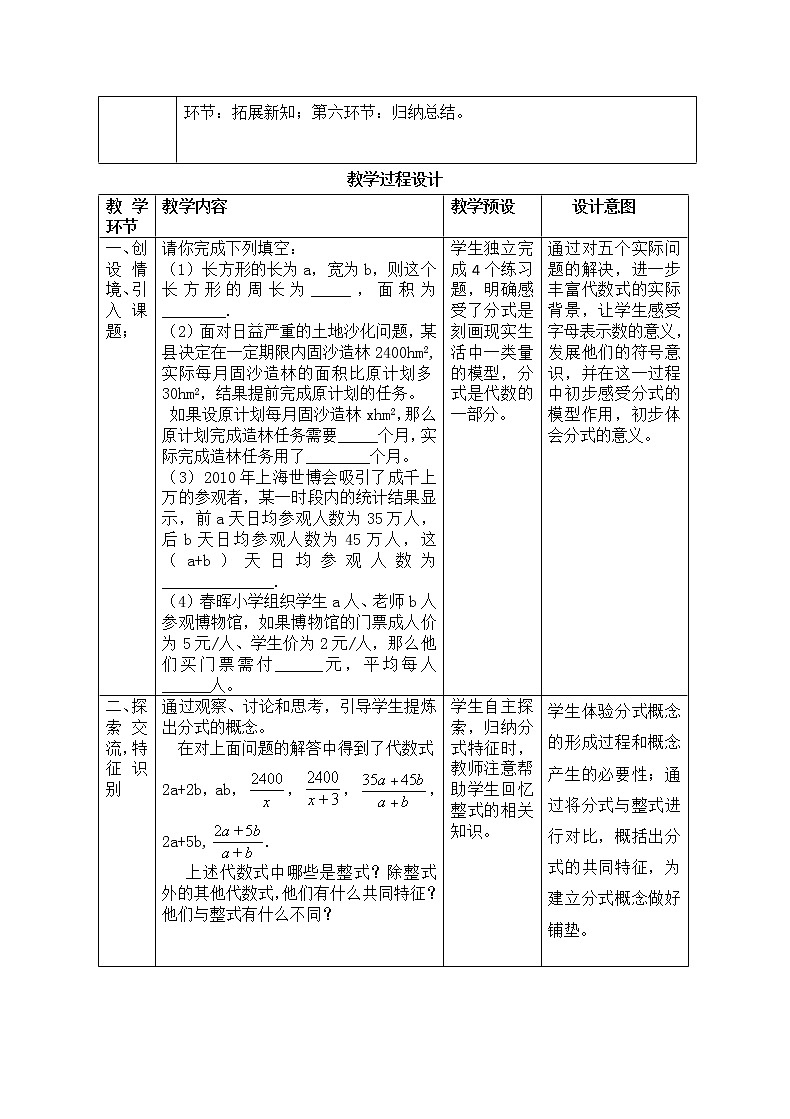 苏科版数学八年级下册 10.1分式 教案02