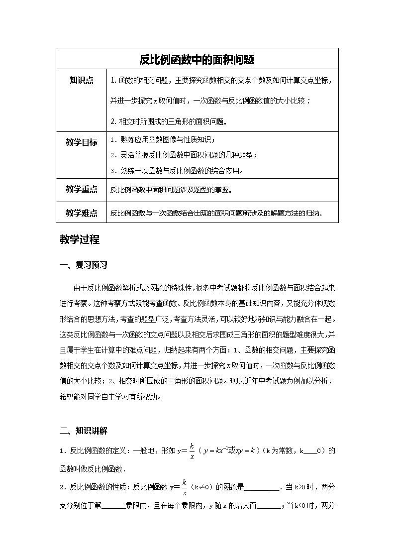 苏科版数学八年级下册 11.3用反比例函数解决问题 教案01