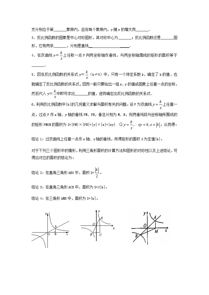 苏科版数学八年级下册 11.3用反比例函数解决问题 教案02