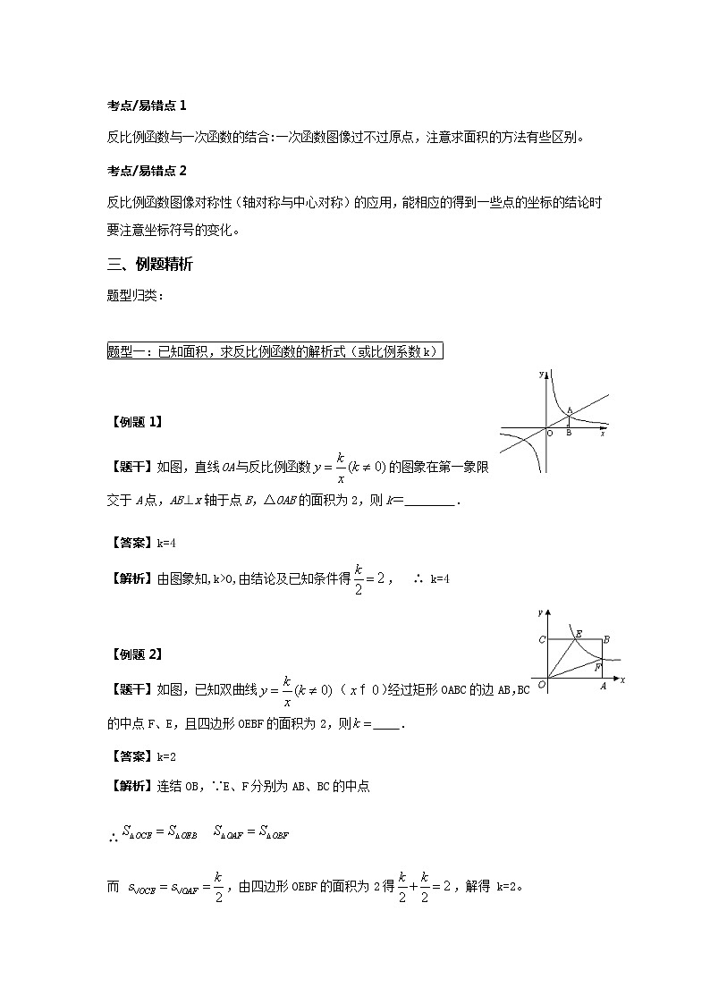 苏科版数学八年级下册 11.3用反比例函数解决问题 教案03