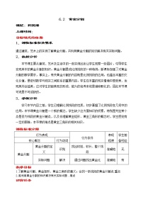 数学九年级下册6.2 黄金分割教案设计