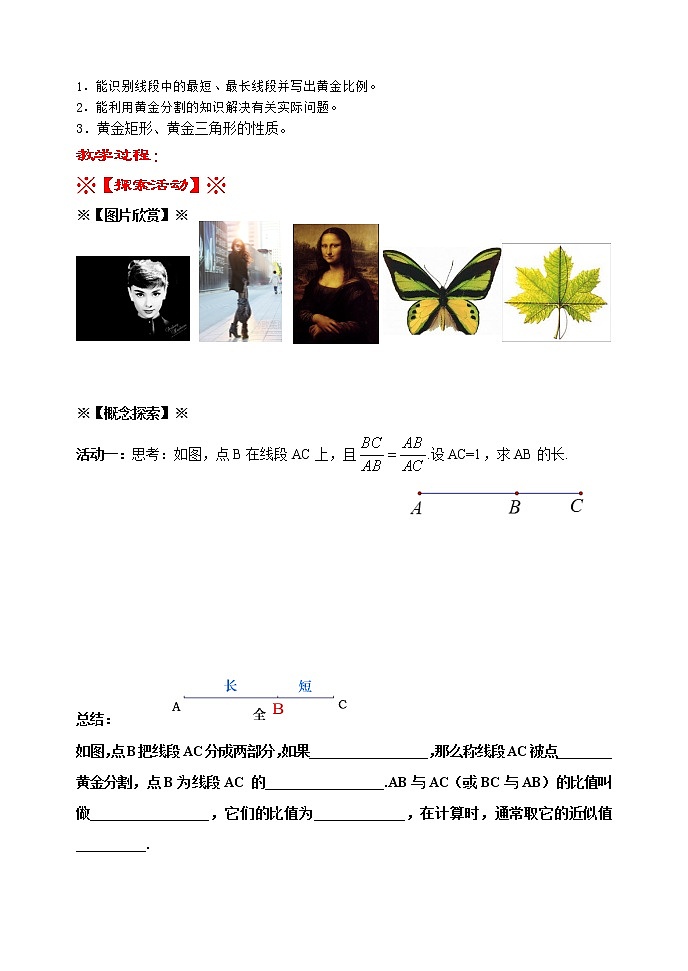 苏科版九下数学 6.2黄金分割 教案02