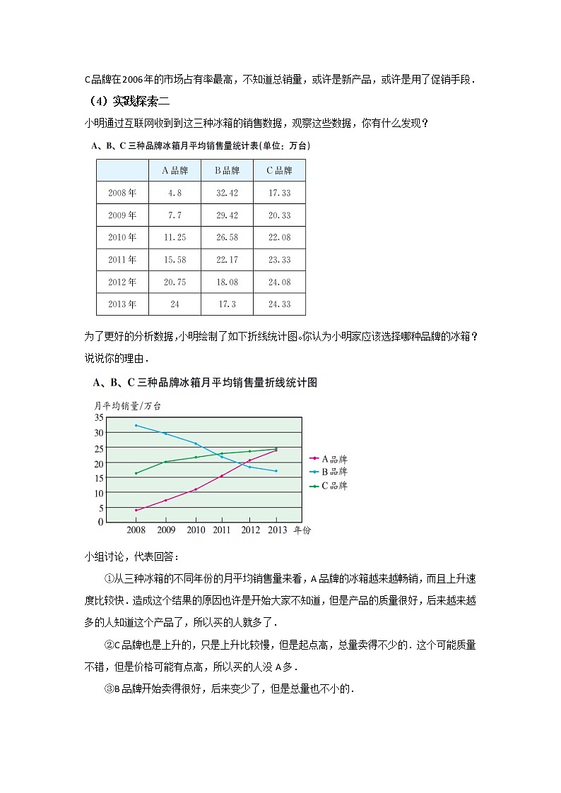 苏科版九下数学 8.2货比三家 教案02