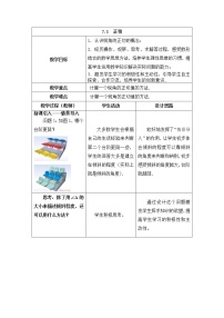 苏科版第7章 锐角函数7.1 正切教学设计