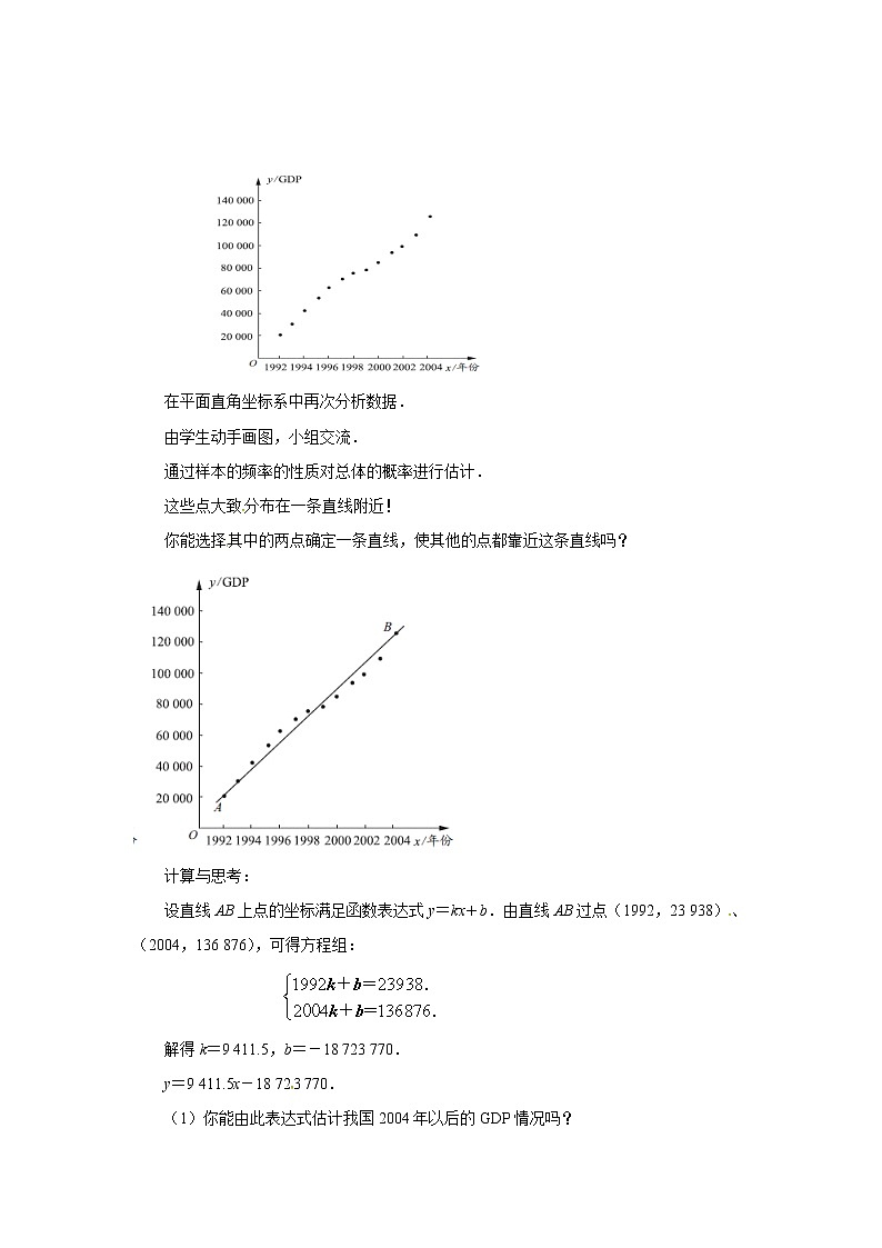 苏科版九下数学 8.3统计分析帮你做预测  教案第2页