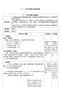 初中数学第8章 统计和概率的简单应用8.1 中学生的视力情况调查教案设计