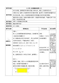 九年级下册5.5 用二次函数解决问题教案及反思