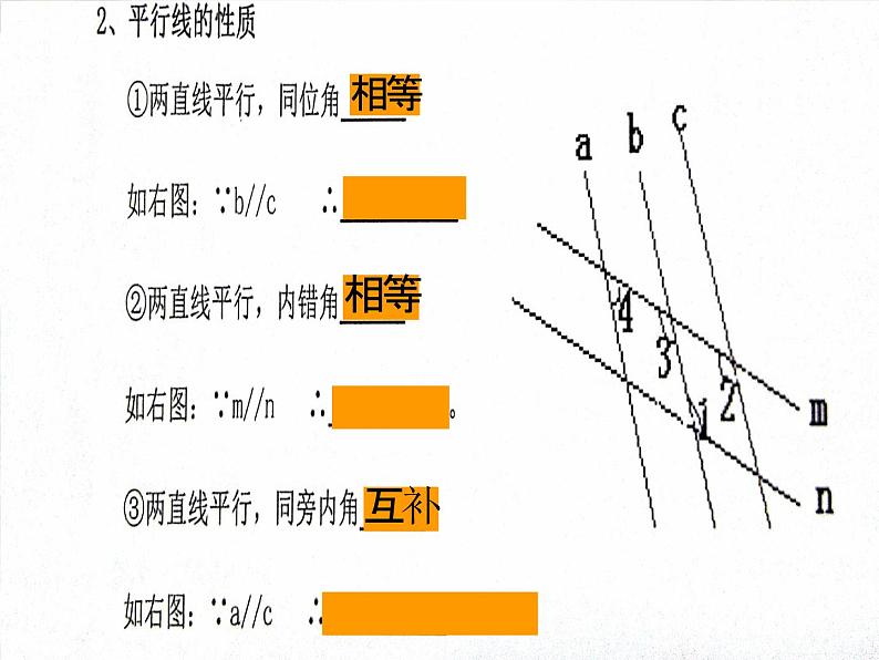 第二章平行线的性质与判定复习 课件PPT第3页