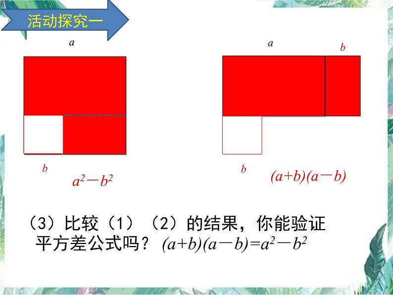 平方差公式（第2课时）优质课件第6页