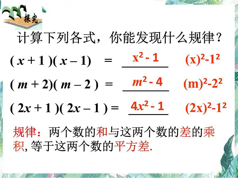 平方差公式的应用 优质课件第4页