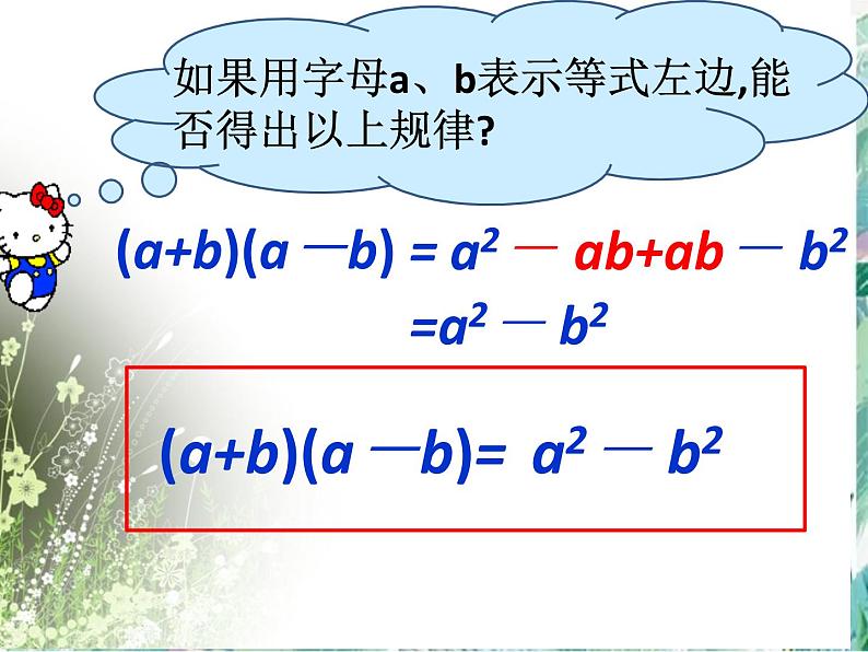 平方差公式的应用 优质课件第5页