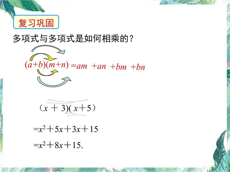 平方差公式 示范课课件 七年级下册第3页