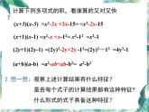 七年级下册 平方差公式 优质示范课课件