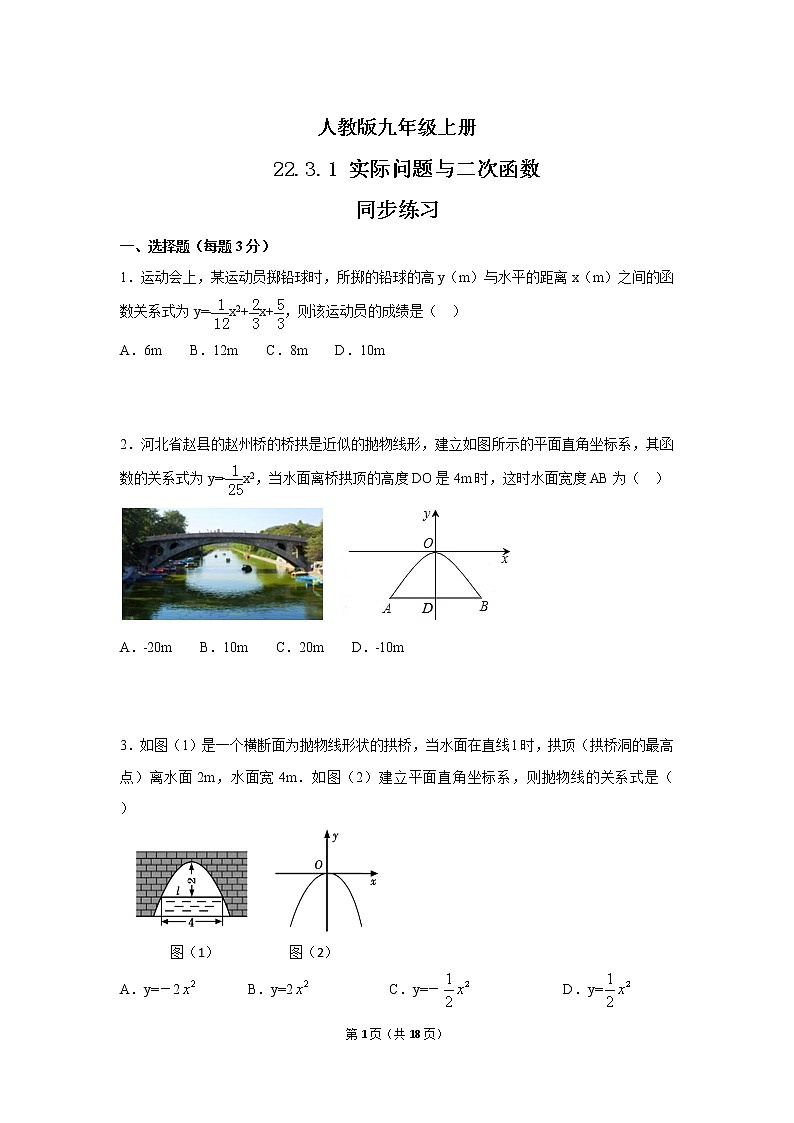 九年级上册 22.3.1《实际问题与二次函数》课件+教案+练习01