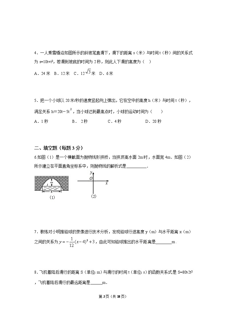 九年级上册 22.3.1《实际问题与二次函数》课件+教案+练习02