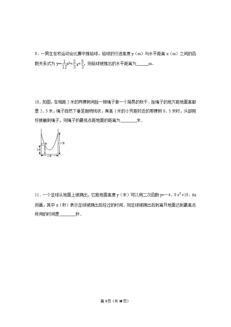 九年级上册 22.3.1《实际问题与二次函数》课件+教案+练习03