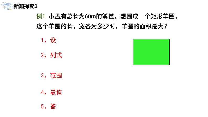 九年级上册 22.3.1《实际问题与二次函数》课件+教案+练习06