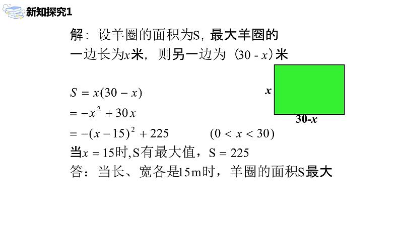 九年级上册 22.3.1《实际问题与二次函数》课件+教案+练习07