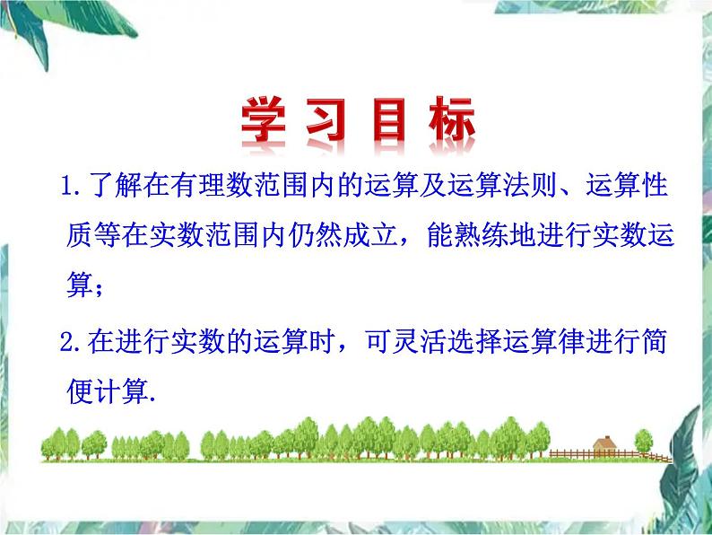 实数 第2课时课件PPT第2页