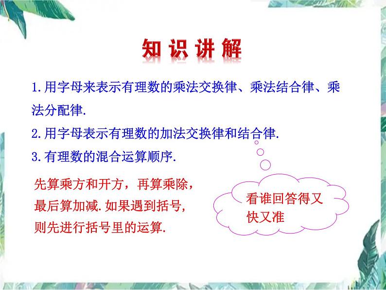 实数 第2课时课件PPT第5页