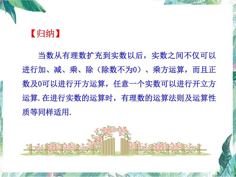 实数 第2课时课件PPT第6页