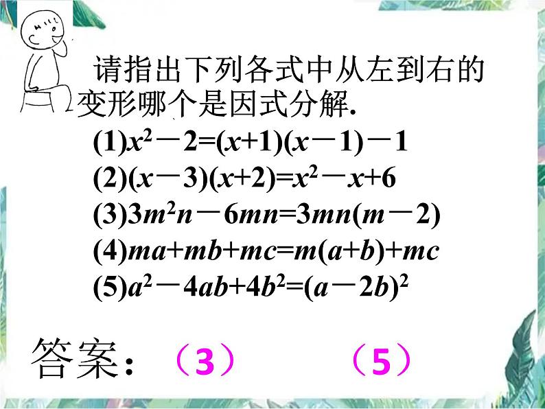 因式分解 公开课课件第3页