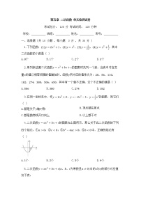 初中数学苏科版九年级下册第5章 二次函数综合与测试单元测试课时作业