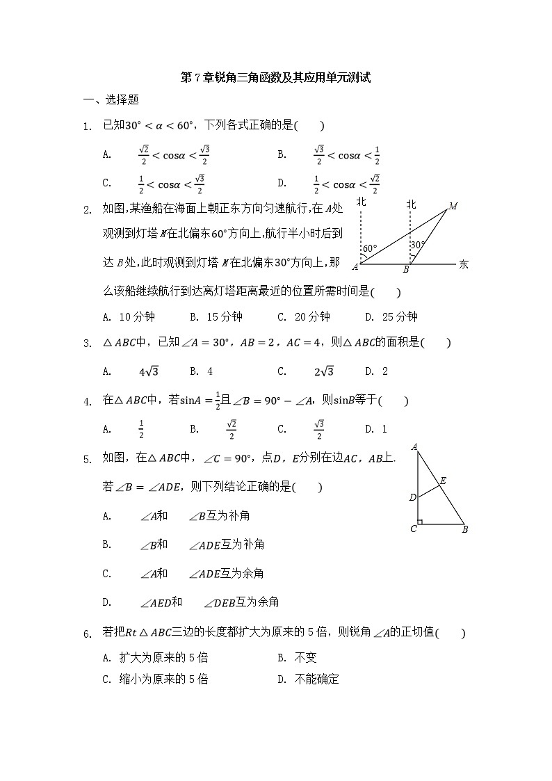 苏科版数学九年级下册《锐角三角函数及其应用》单元测试卷01（含答案）第1页