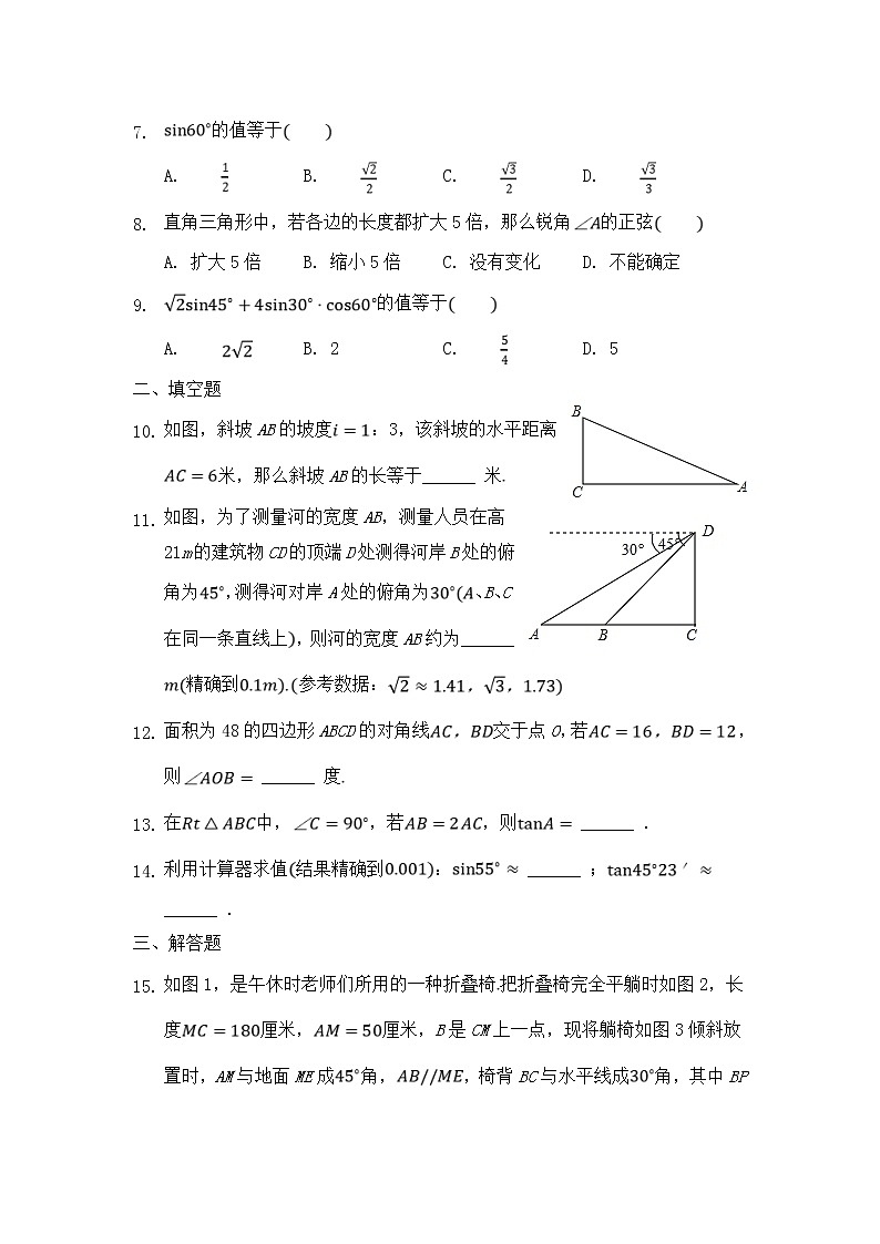 苏科版数学九年级下册《锐角三角函数及其应用》单元测试卷01（含答案）第2页